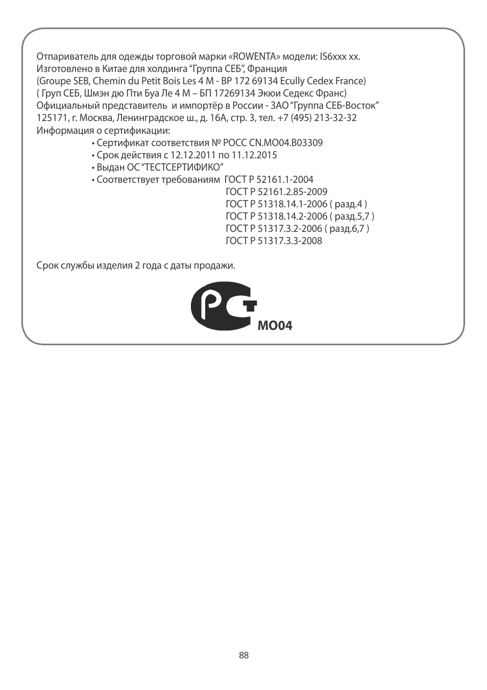 Mo04 | ROWENTA MASTER VALET IS6300 User Manual | Page 93 / 125