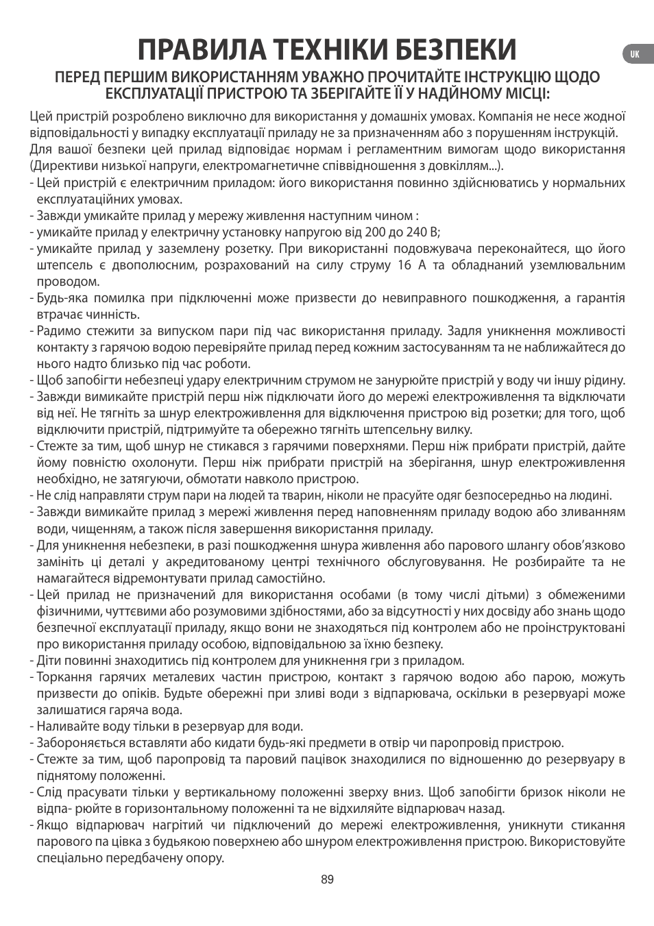 Правила техніки безпеки | ROWENTA MASTER VALET IS6300 User Manual | Page 94 / 125