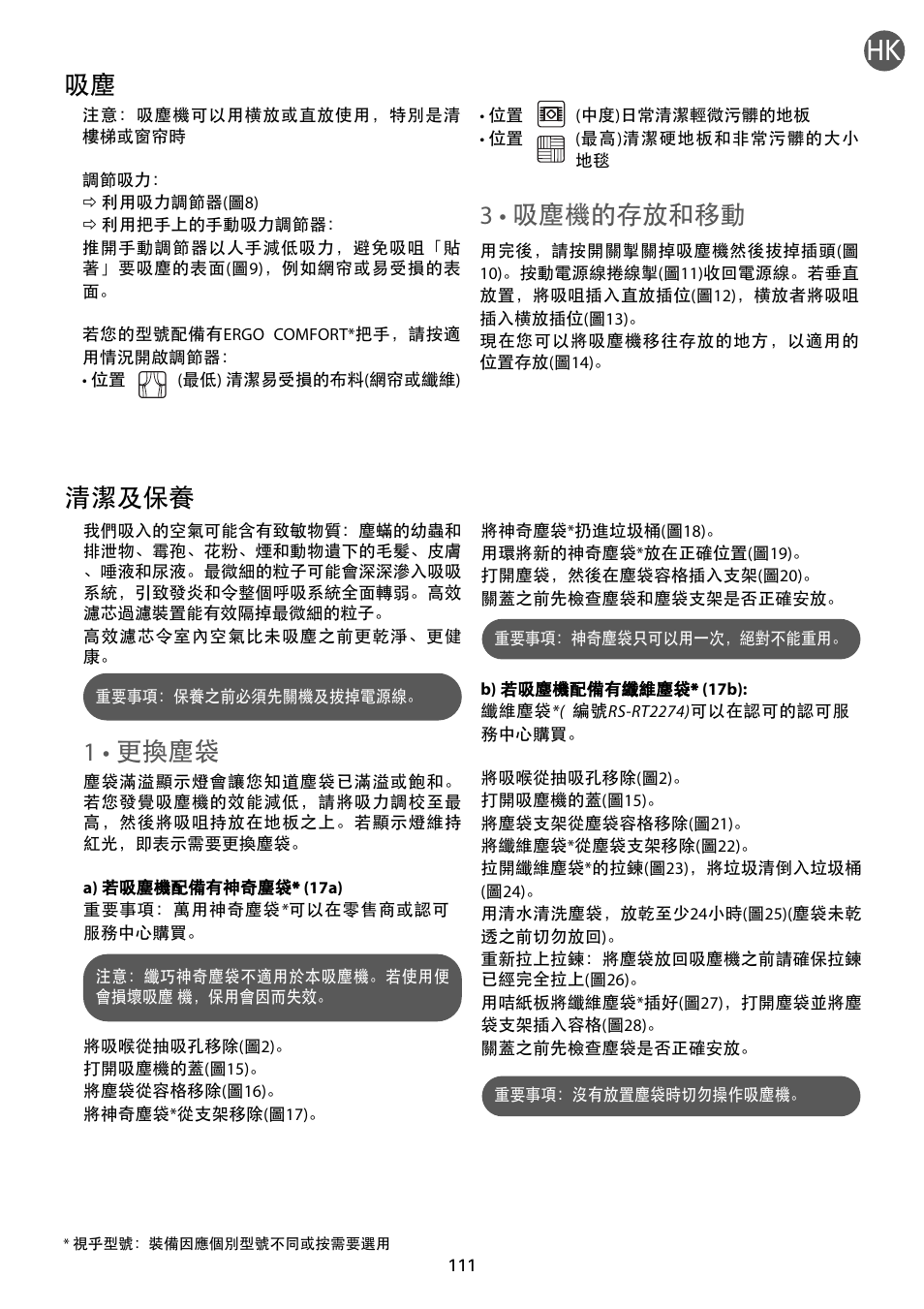 1 • 更換塵袋, 清潔及保養, 3 • 吸塵機的存放和移動 | ROWENTA RO54xx serie User Manual | Page 115 / 130