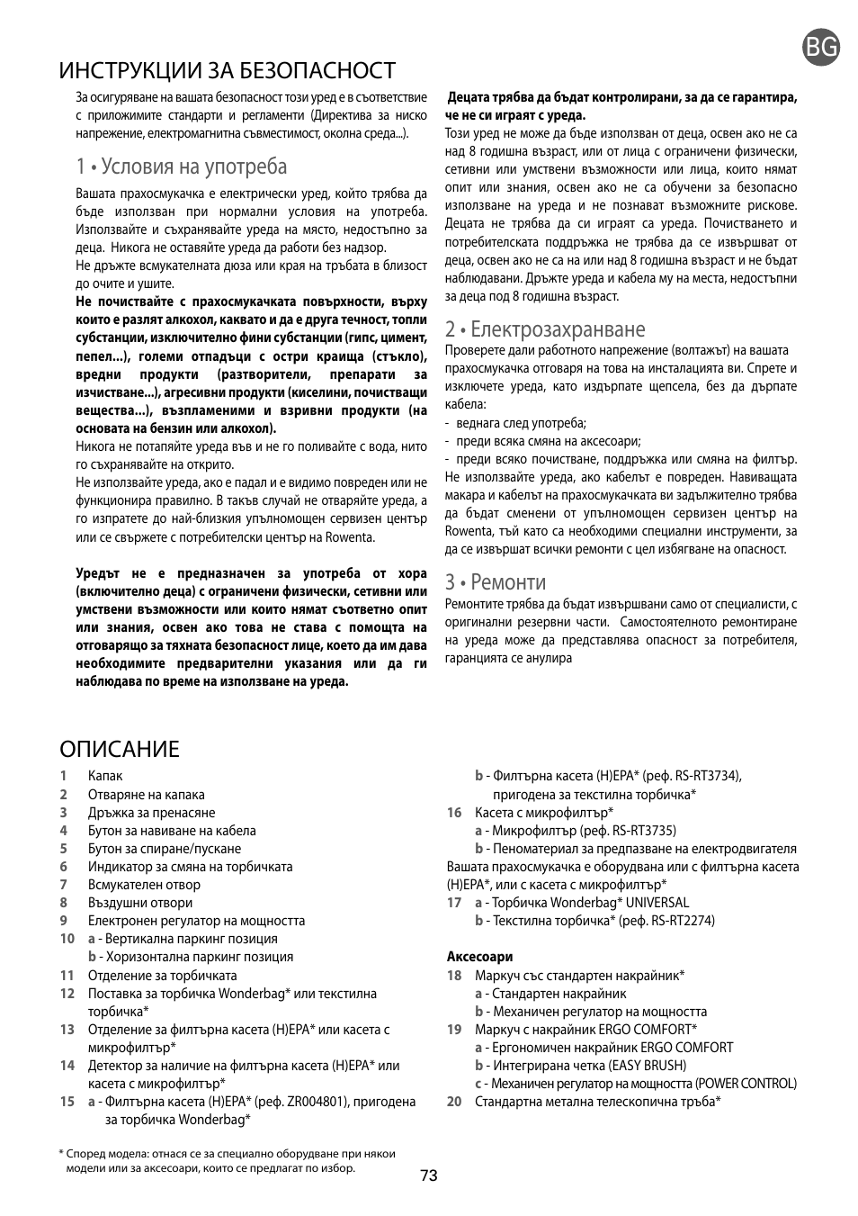 1 • условия на употреба, 2 • електрозахранване, 3 • ремонти | Описание, Инструкции за безопасност | ROWENTA RO54xx serie User Manual | Page 77 / 130