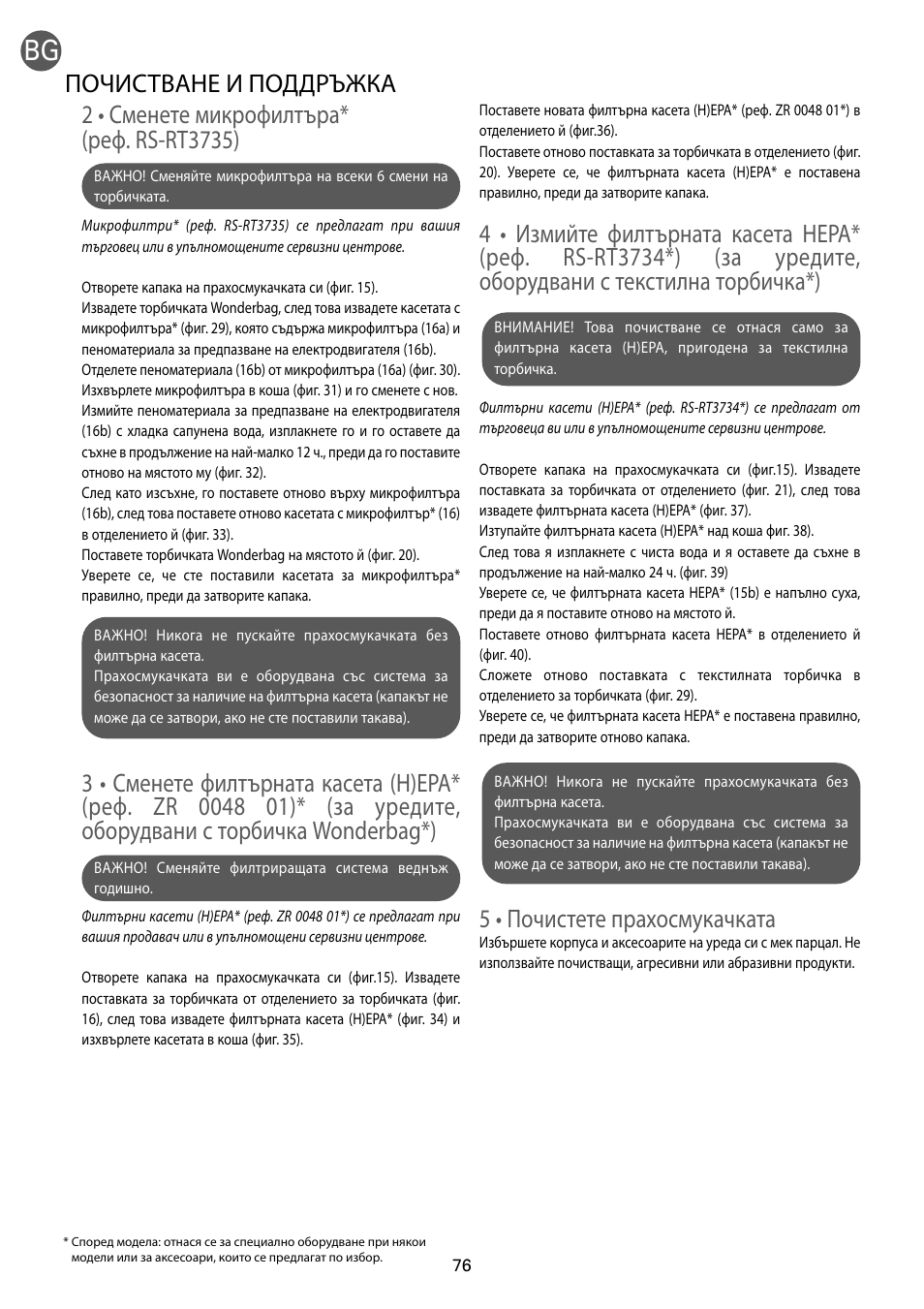 5 • почистете прахосмукачката, Почистване и поддръжка | ROWENTA RO54xx serie User Manual | Page 80 / 130