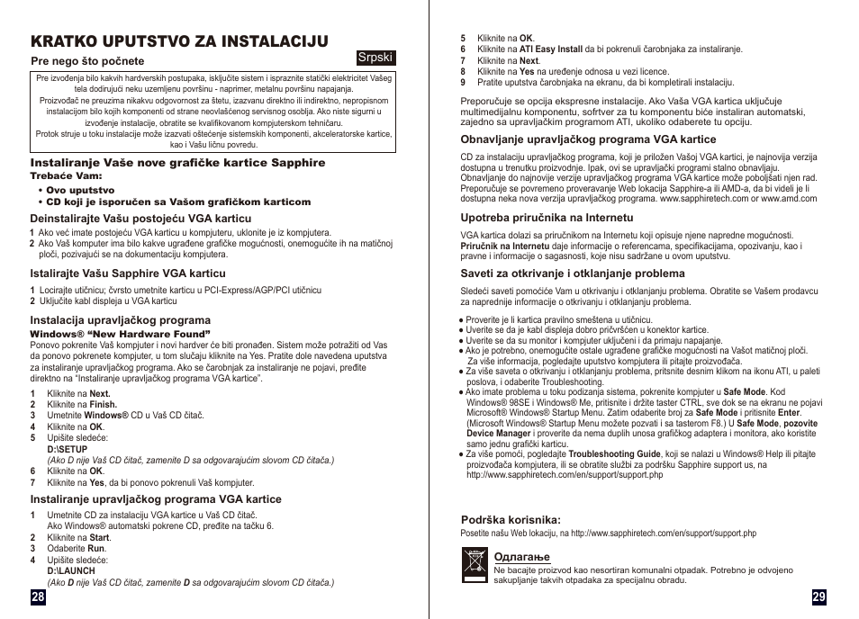 Kratko uputstvo za instalaciju | Sapphire GRAPHICS CARD_установка User Manual | Page 15 / 18