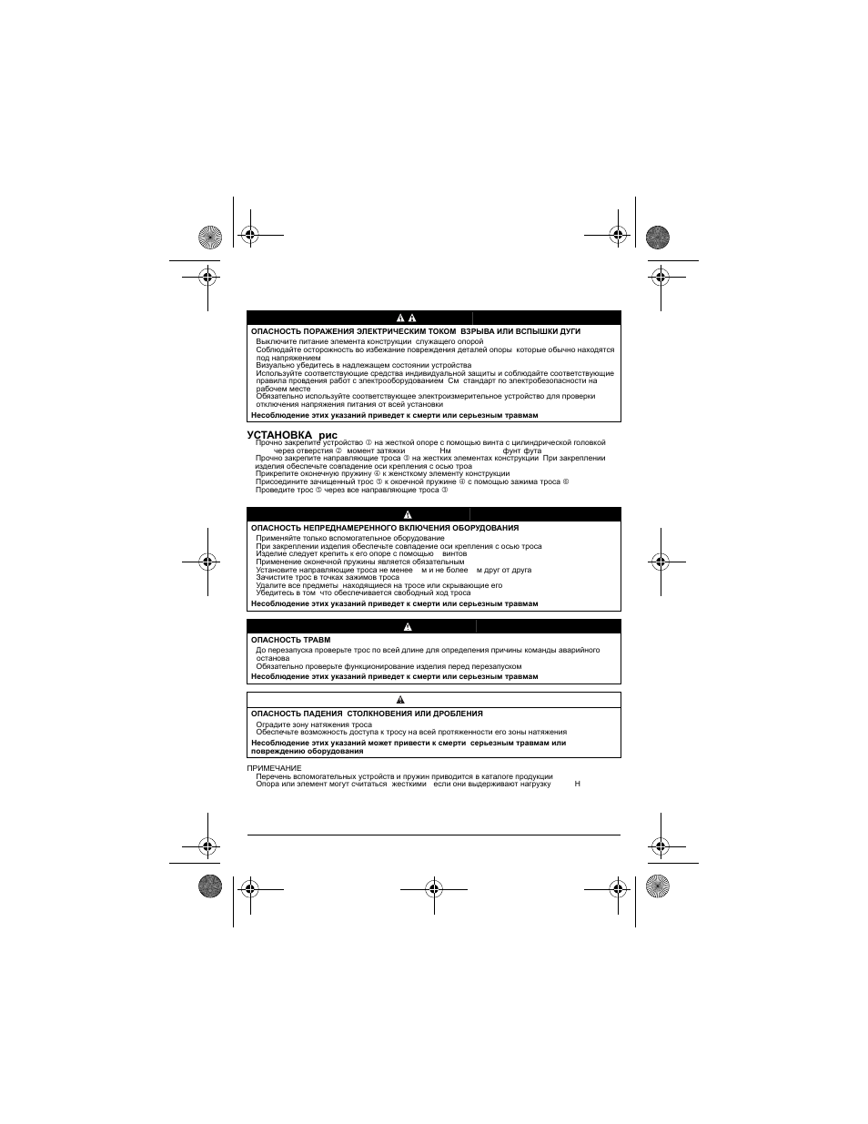 Опасно, Опасно! внимание | Schneider Electric XY2 CH User Manual | Page 70 / 73