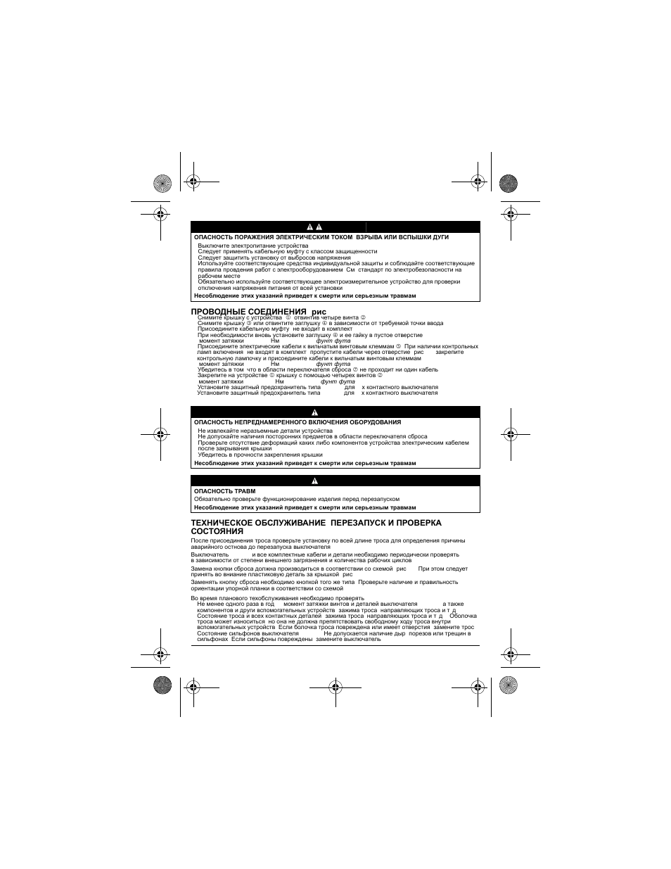 Опасно | Schneider Electric XY2 CH User Manual | Page 72 / 73