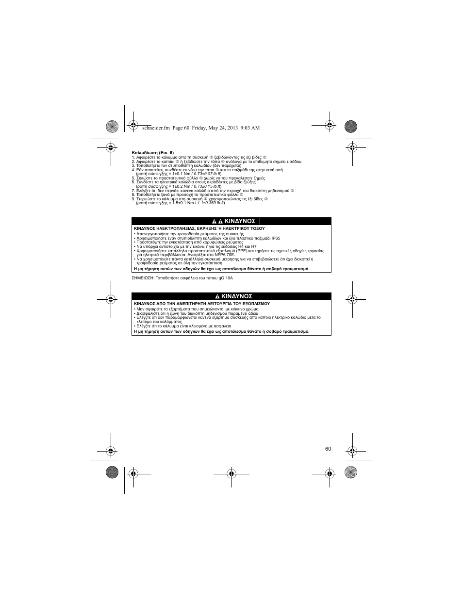 Κινδυνοσ | Schneider Electric XY2 CE User Manual | Page 62 / 73