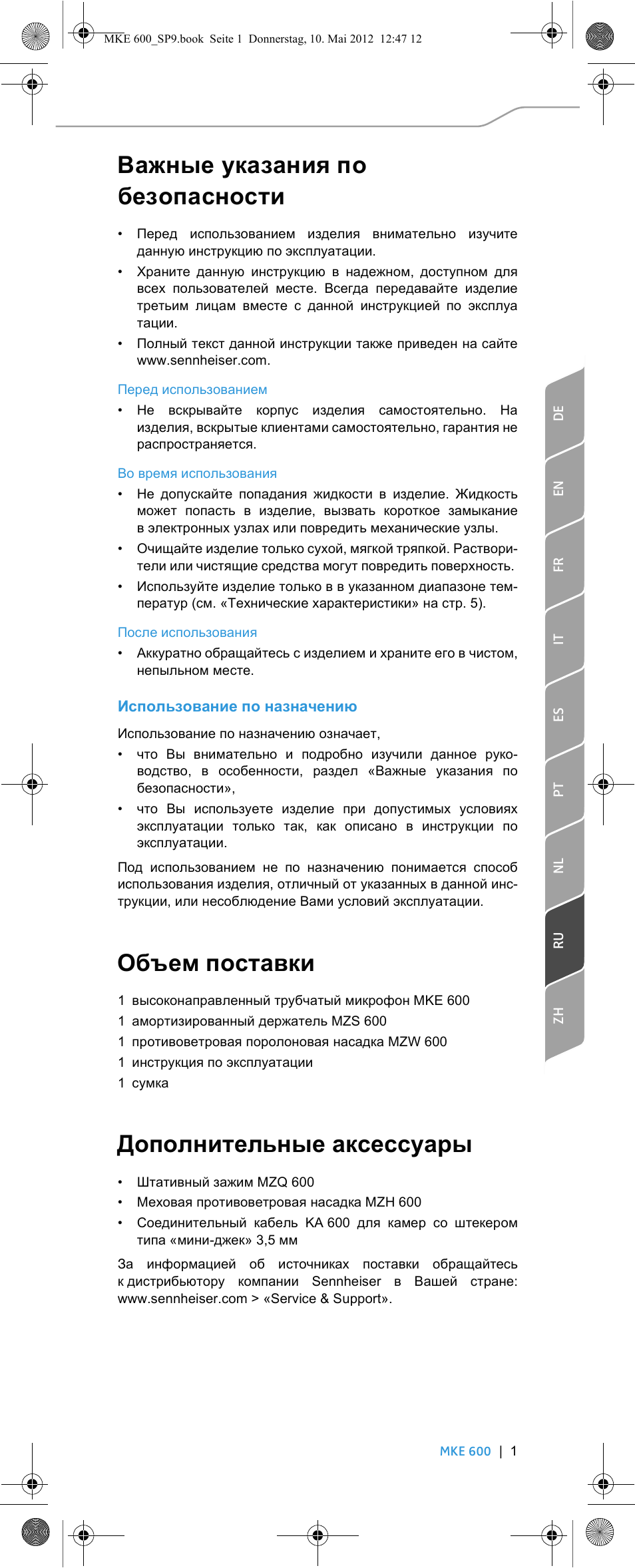 Важные указания по безопасности, Объем поставки, Дополнительные аксессуары | Sennheiser MKE 600 User Manual | Page 45 / 60