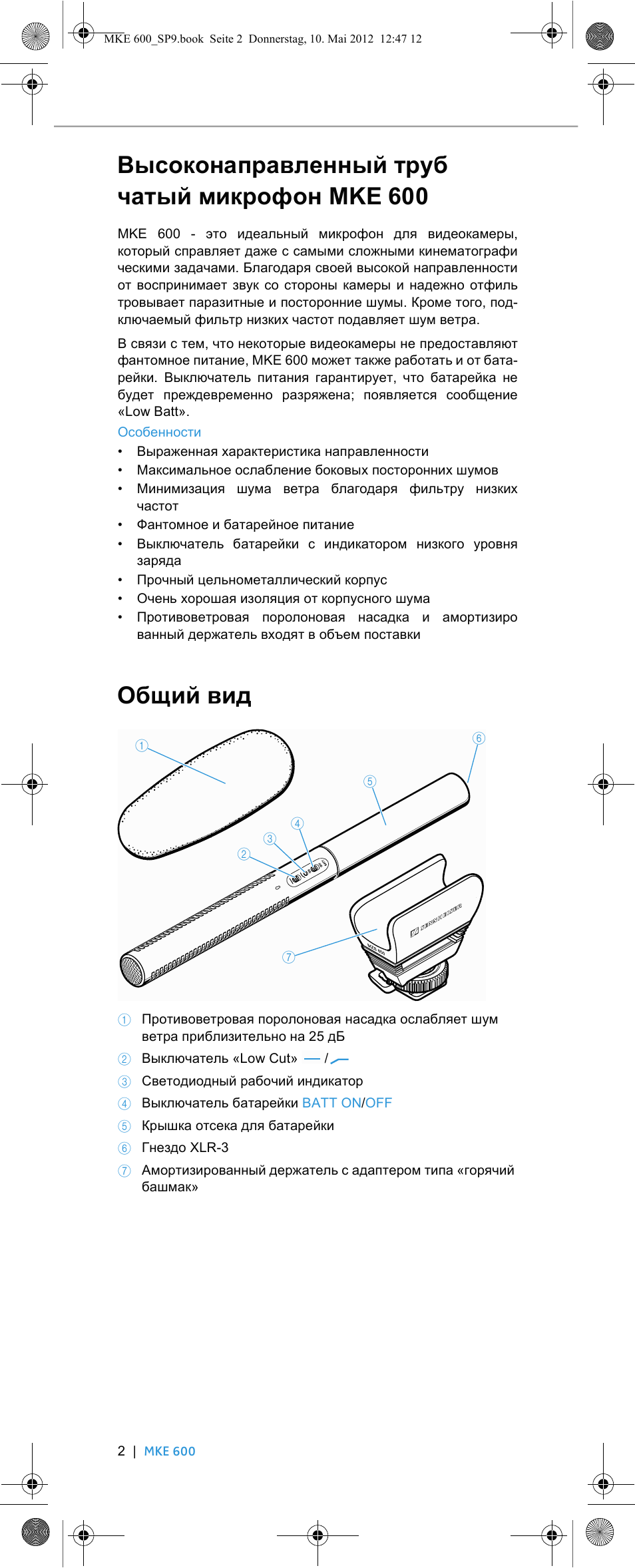 Высоконаправленный труб чатый микрофон mke 600, Общий вид | Sennheiser MKE 600 User Manual | Page 46 / 60