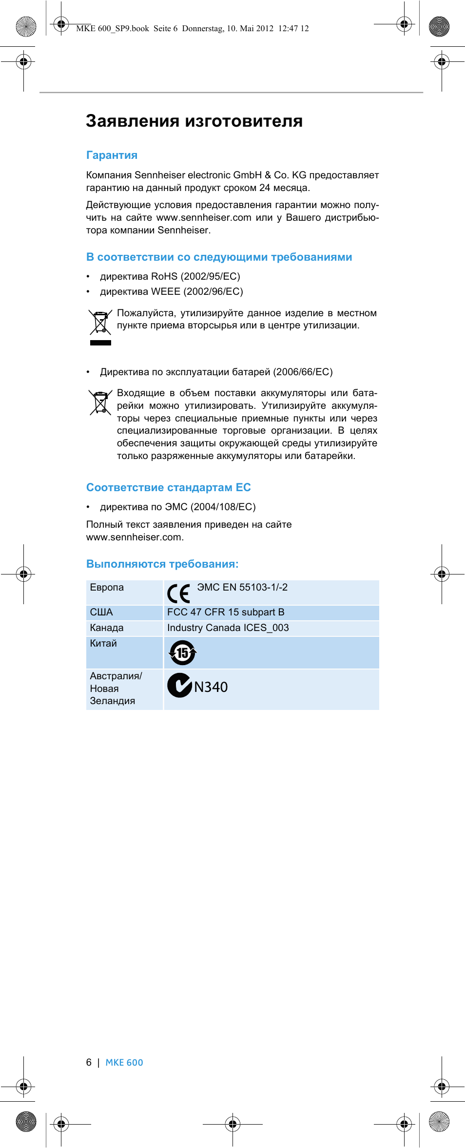 Заявления изготовителя | Sennheiser MKE 600 User Manual | Page 50 / 60