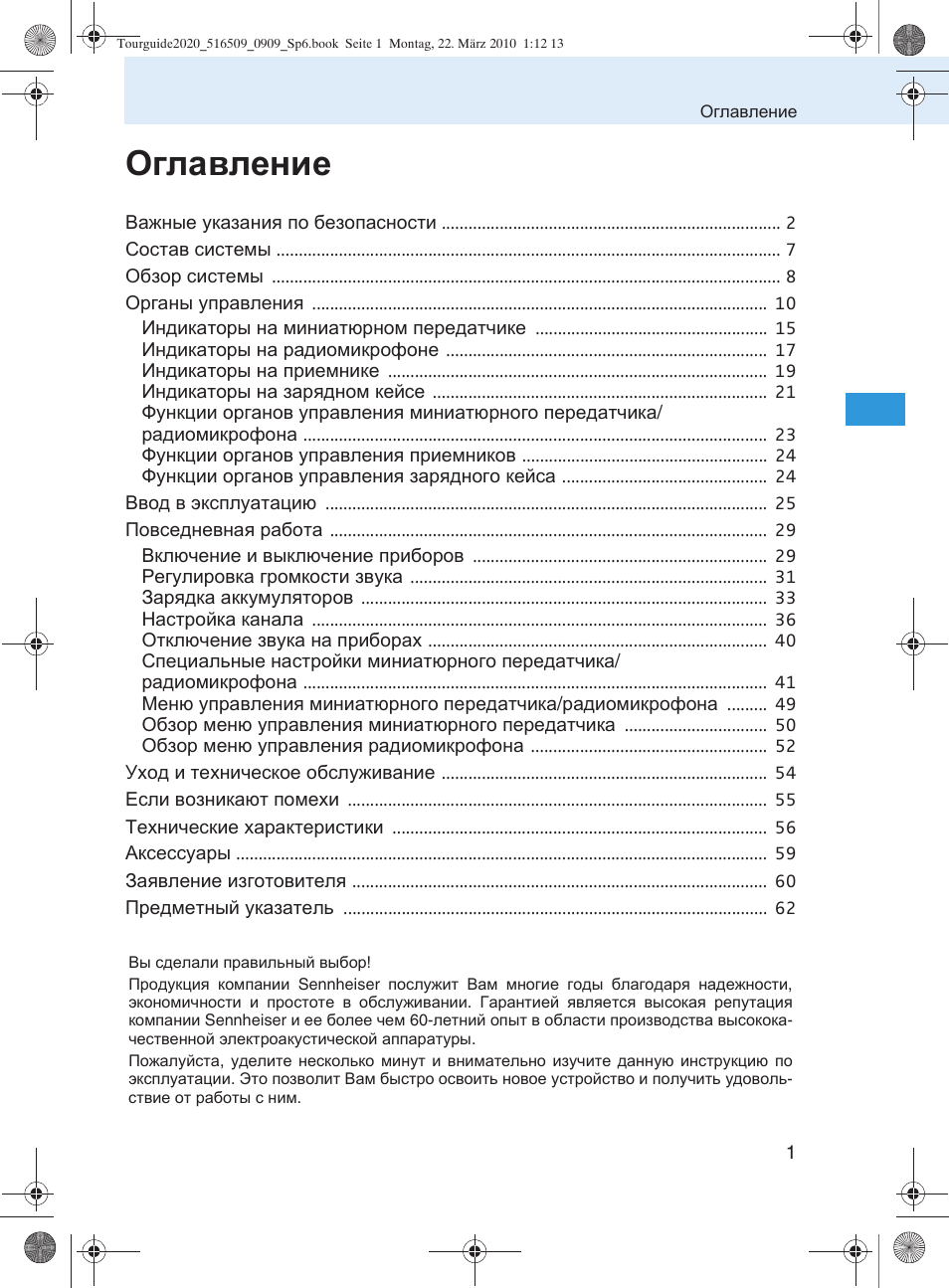 Оглавление | Sennheiser SR 2020-D User Manual | Page 133 / 196