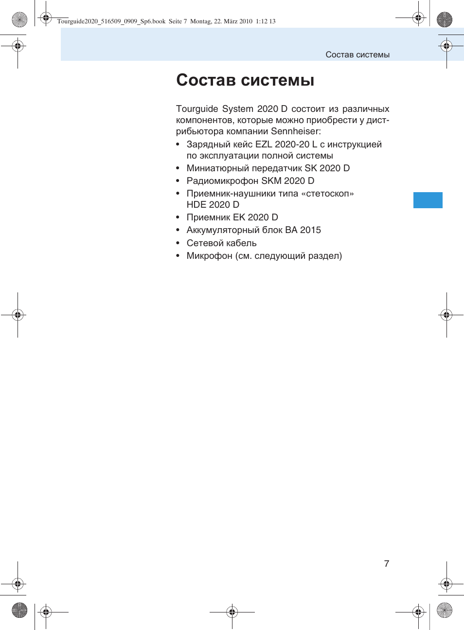 Состав системы | Sennheiser SR 2020-D User Manual | Page 139 / 196