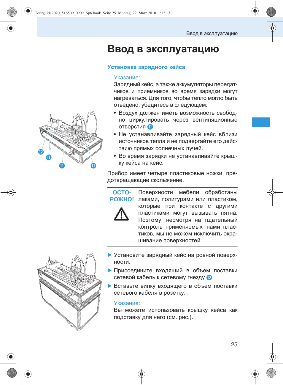 Ввод в эксплуатацию | Sennheiser SR 2020-D User Manual | Page 157 / 196