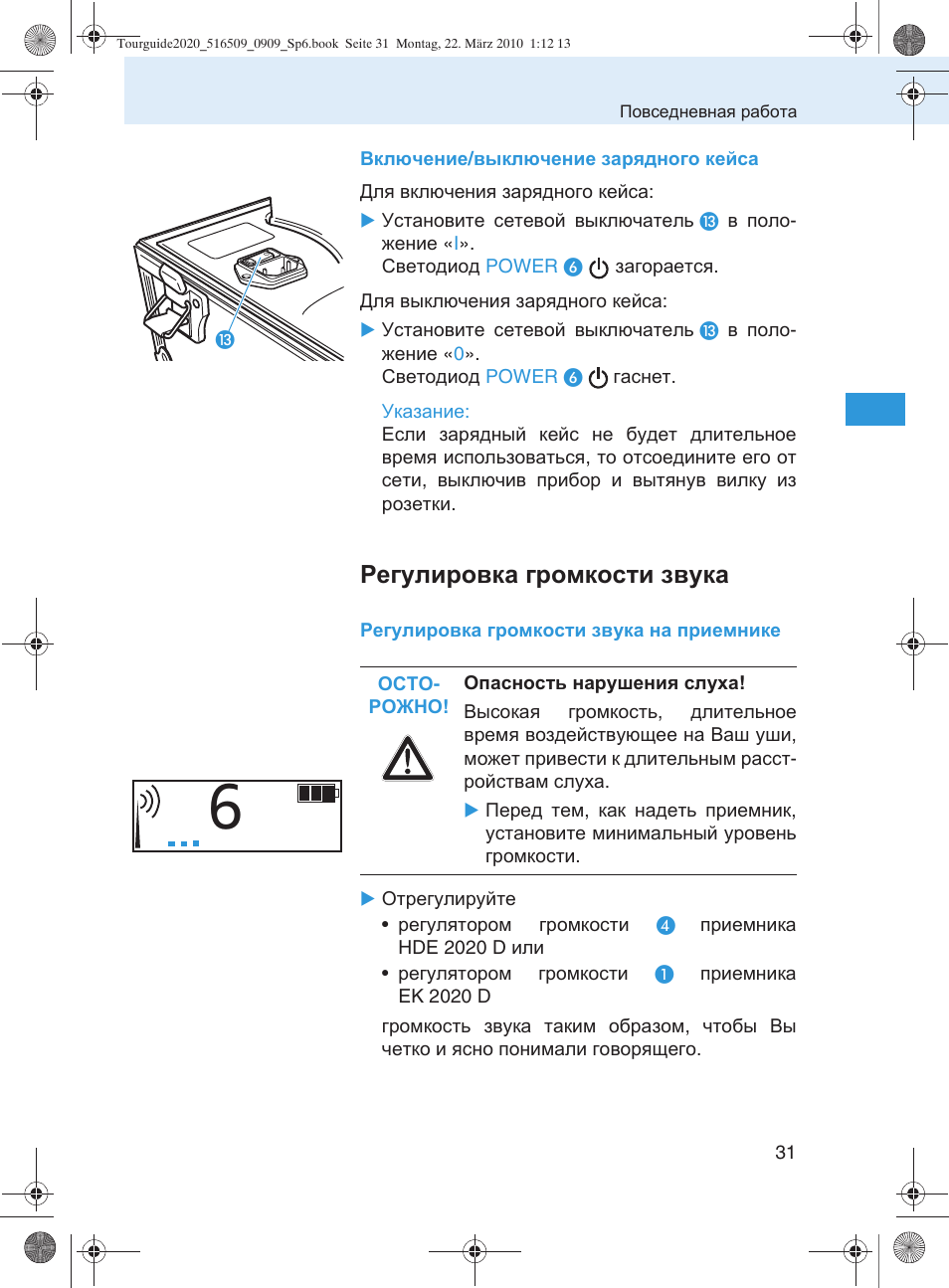 Регулировка громкости звука | Sennheiser SR 2020-D User Manual | Page 163 / 196