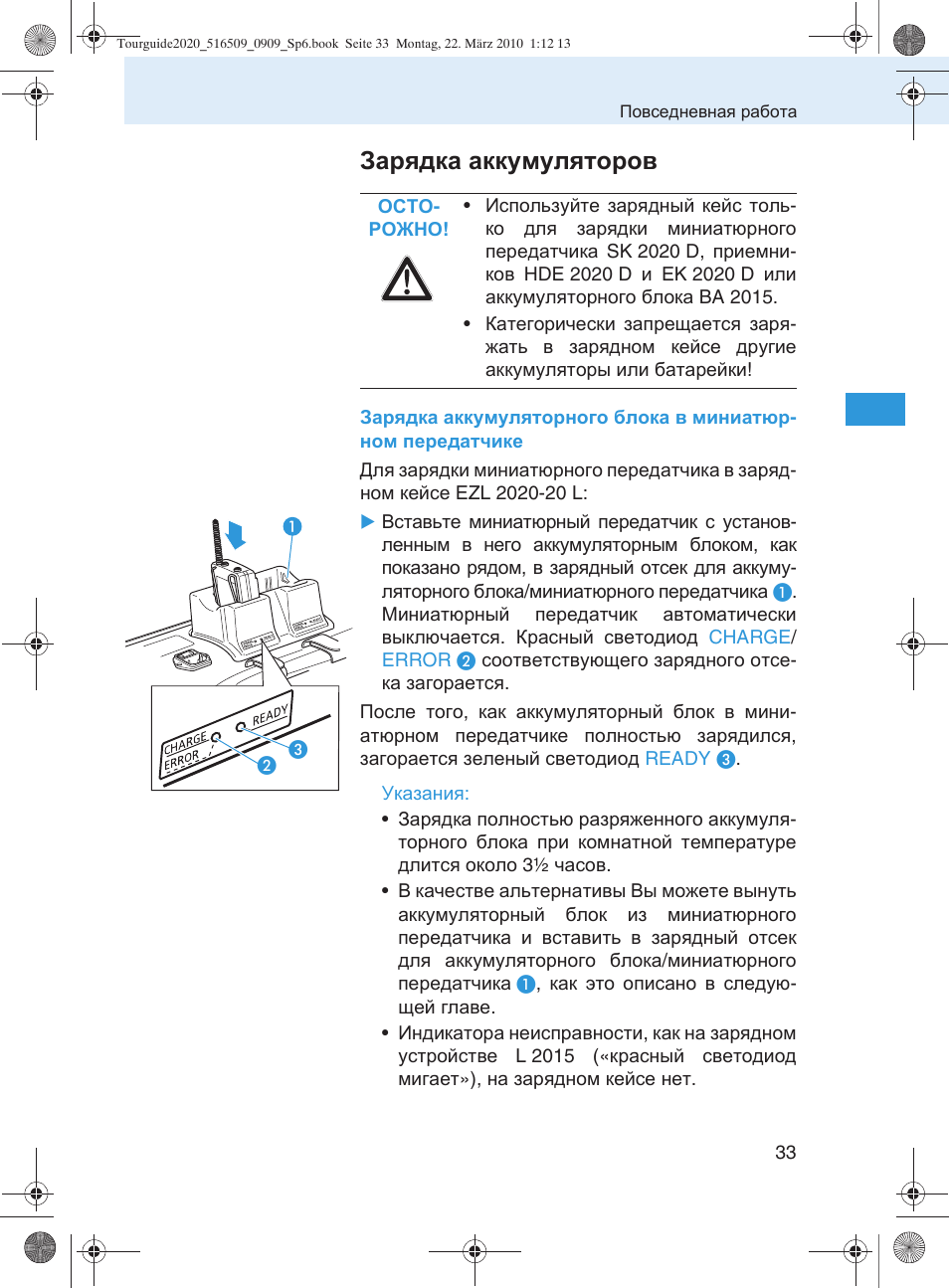 Зарядка аккумуляторов | Sennheiser SR 2020-D User Manual | Page 165 / 196