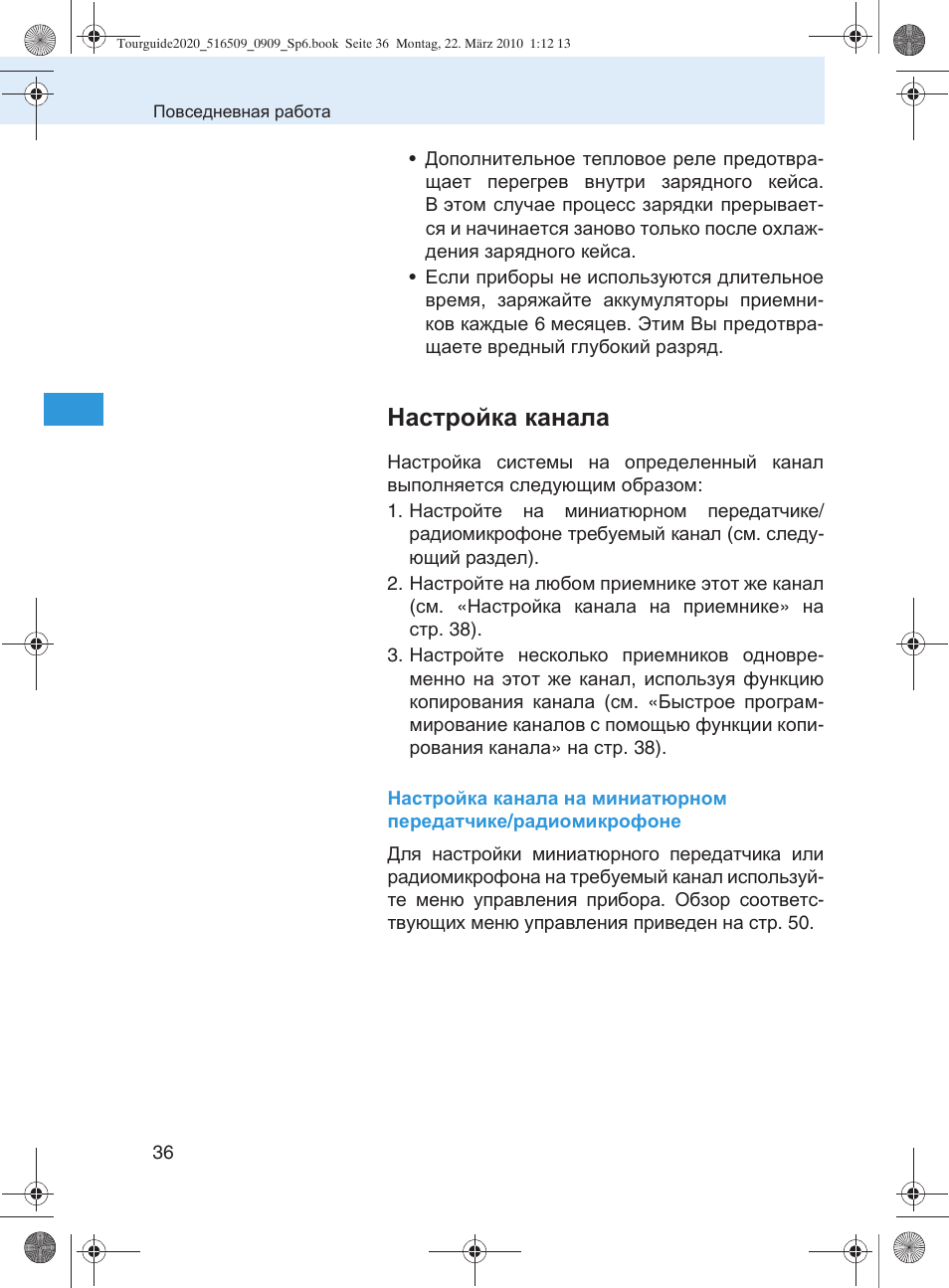 Настройка канала | Sennheiser SR 2020-D User Manual | Page 168 / 196