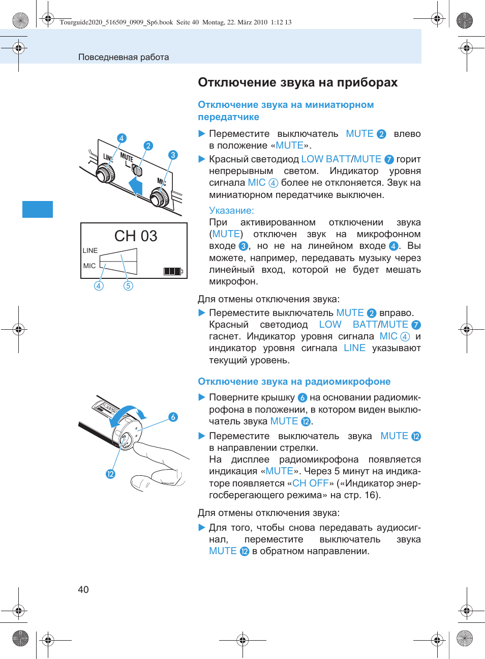 Ch 03, Отключение звука на приборах | Sennheiser SR 2020-D User Manual | Page 172 / 196
