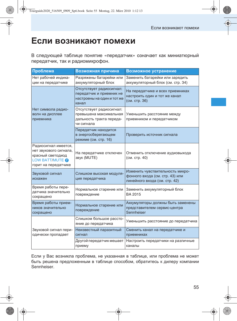 Если возникают помехи | Sennheiser SR 2020-D User Manual | Page 187 / 196