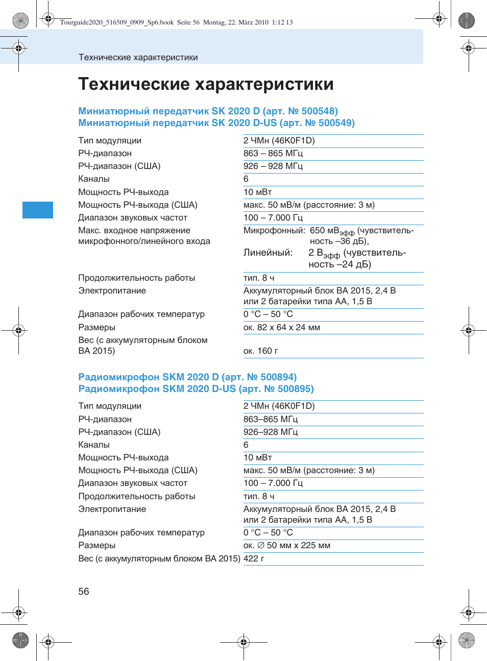 Технические характеристики | Sennheiser SR 2020-D User Manual | Page 188 / 196