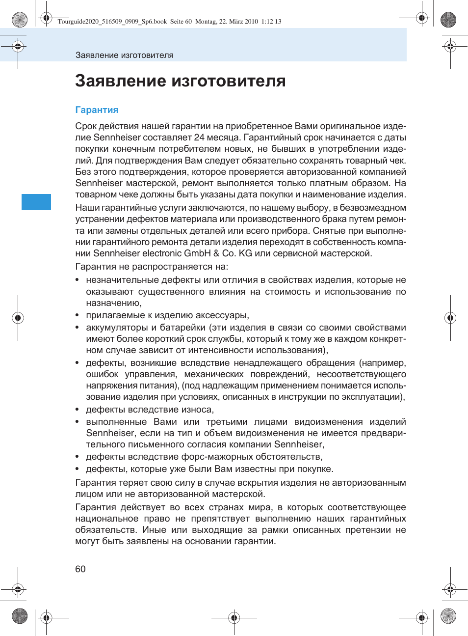 Заявление изготовителя | Sennheiser SR 2020-D User Manual | Page 192 / 196