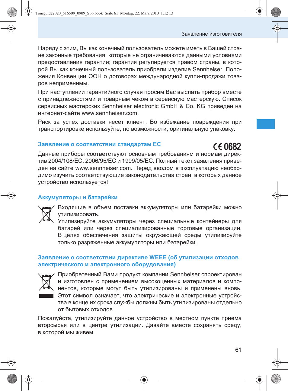 Sennheiser SR 2020-D User Manual | Page 193 / 196