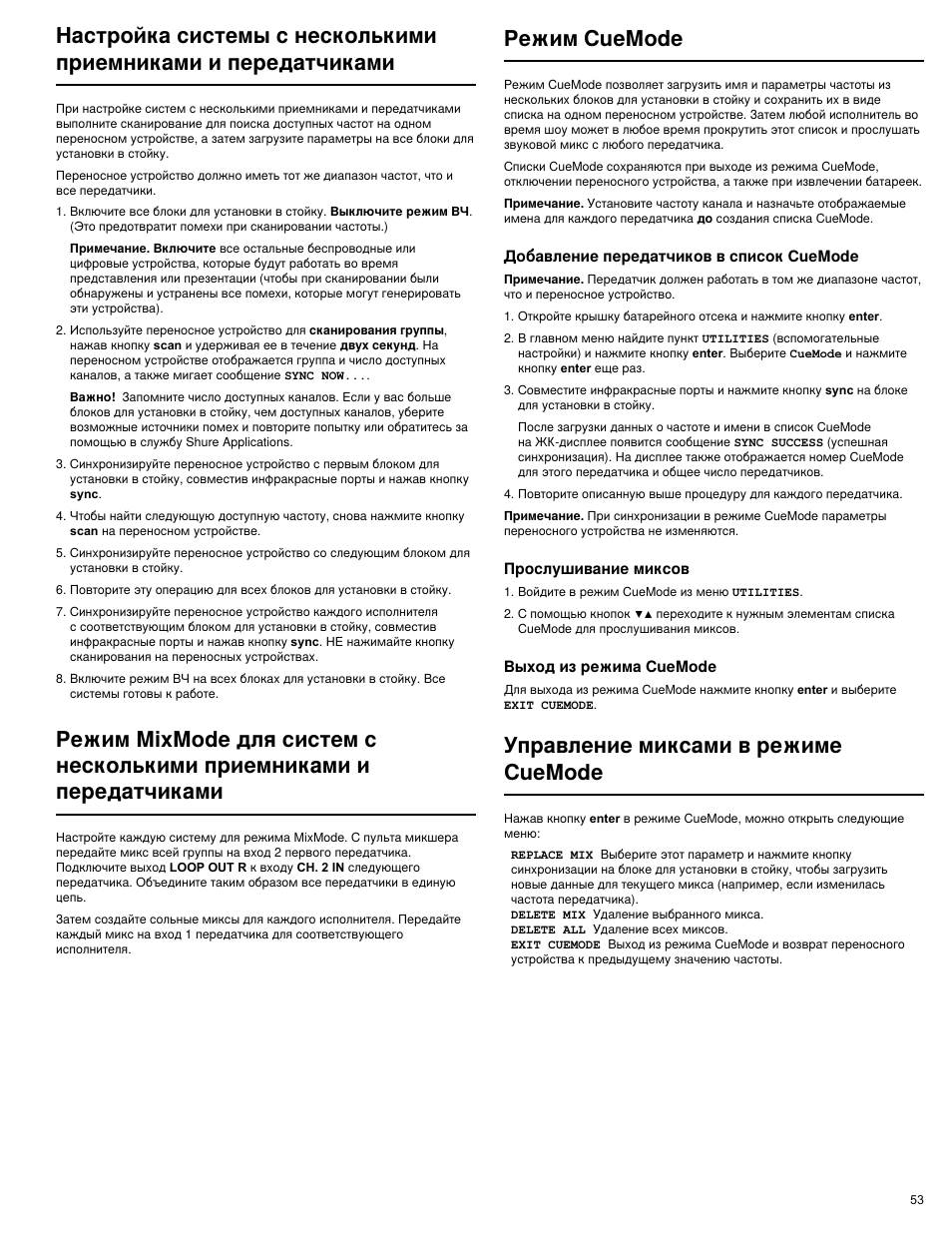 Управление миксами в режиме cuemode, Режим cuemode | Shure PSM 900 User Manual | Page 57 / 64