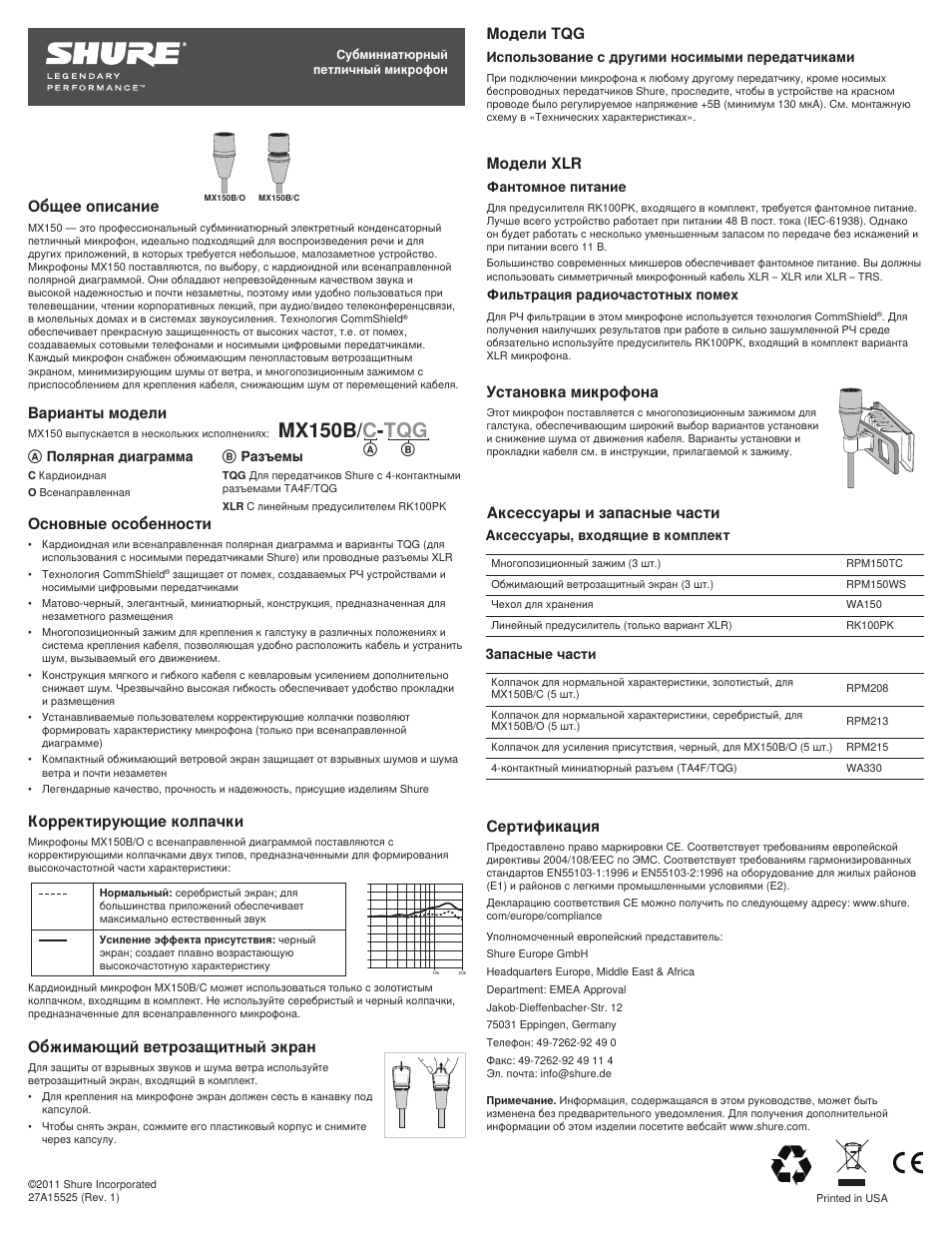 Mx150b/ c - tqg, Общее описание, Основные особенности | Корректирующие колпачки, Модели tqg, Варианты модели, Обжимающий ветрозащитный экран, Модели xlr, Установка микрофона, Сертификация | Shure MX150 User Manual | Page 13 / 22
