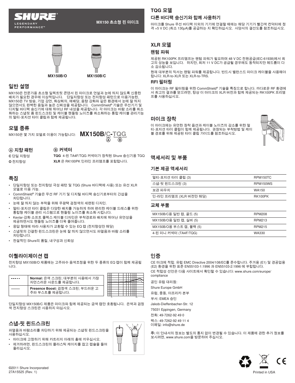 Mx150b/ c - tqg, 일반 설명, 이퀄라이제이션 캡 | Tqg 모델, 모델 종류, 스냅-핏 윈드스크린, Xlr 모델, 마이크 장착, 액세서리 및 부품, 다른 바디팩 송신기와 함께 사용하기 | Shure MX150 User Manual | Page 17 / 22
