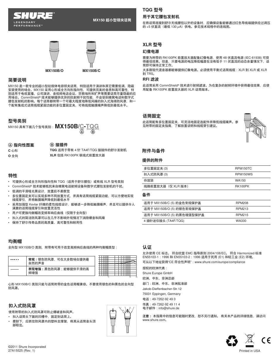 Mx150b/ c - tqg, 简要说明, Tqg 型号 | 型号类别, 扣入式防风罩, Xlr 型号, 话筒固定, 附件与备件, 用于其它腰包发射机, 指向性图案 | Shure MX150 User Manual | Page 19 / 22