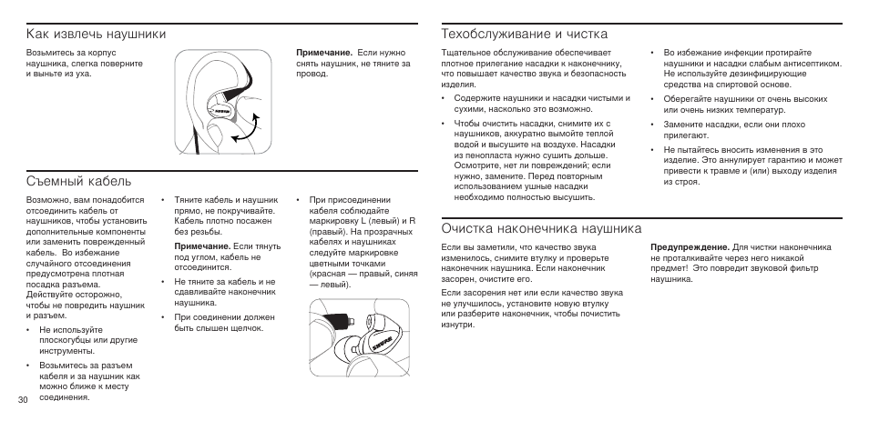 Как извлечь наушники, Съемный кабель, Техобслуживание и чистка | Очистка наконечника наушника | Shure SE846 User Manual | Page 28 / 32
