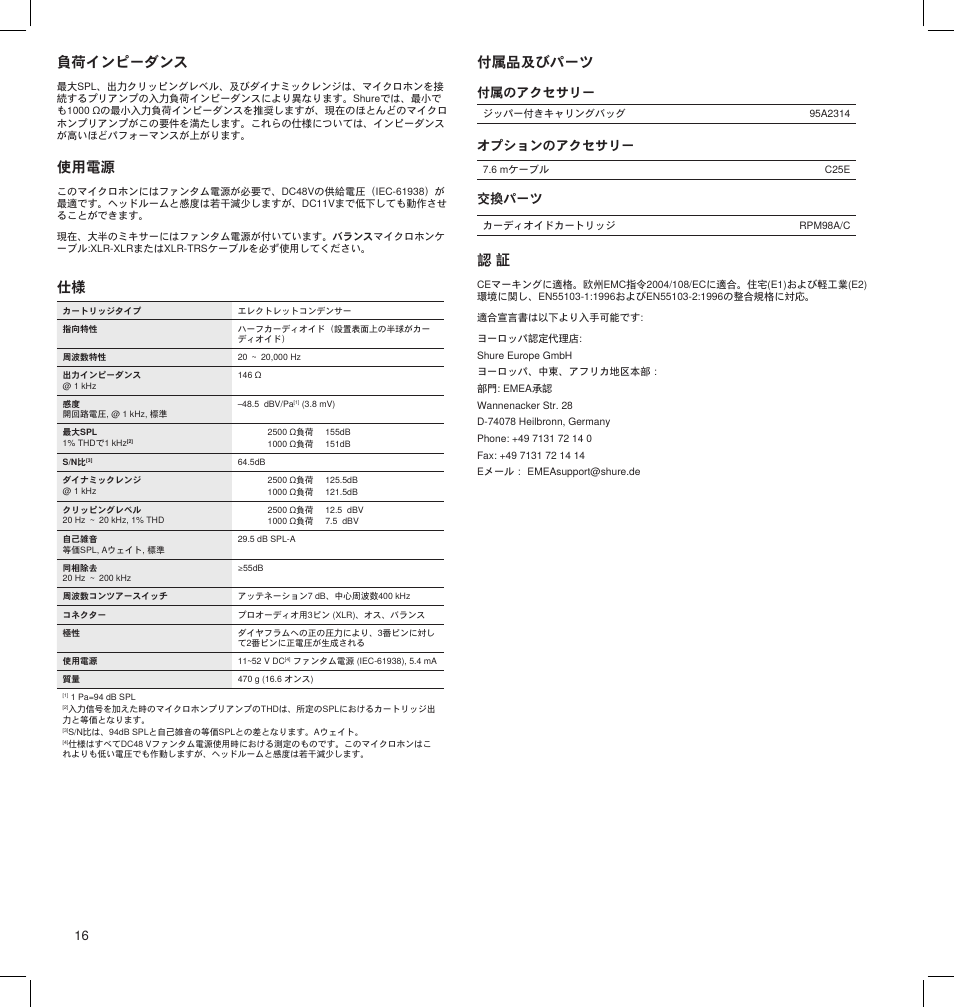 使用電源, 仕様 付属品及びパーツ, 負荷インピーダンス | 付属のアクセサリー, 交換パーツ オプションのアクセサリー | Shure BETA 91A User Manual | Page 16 / 24