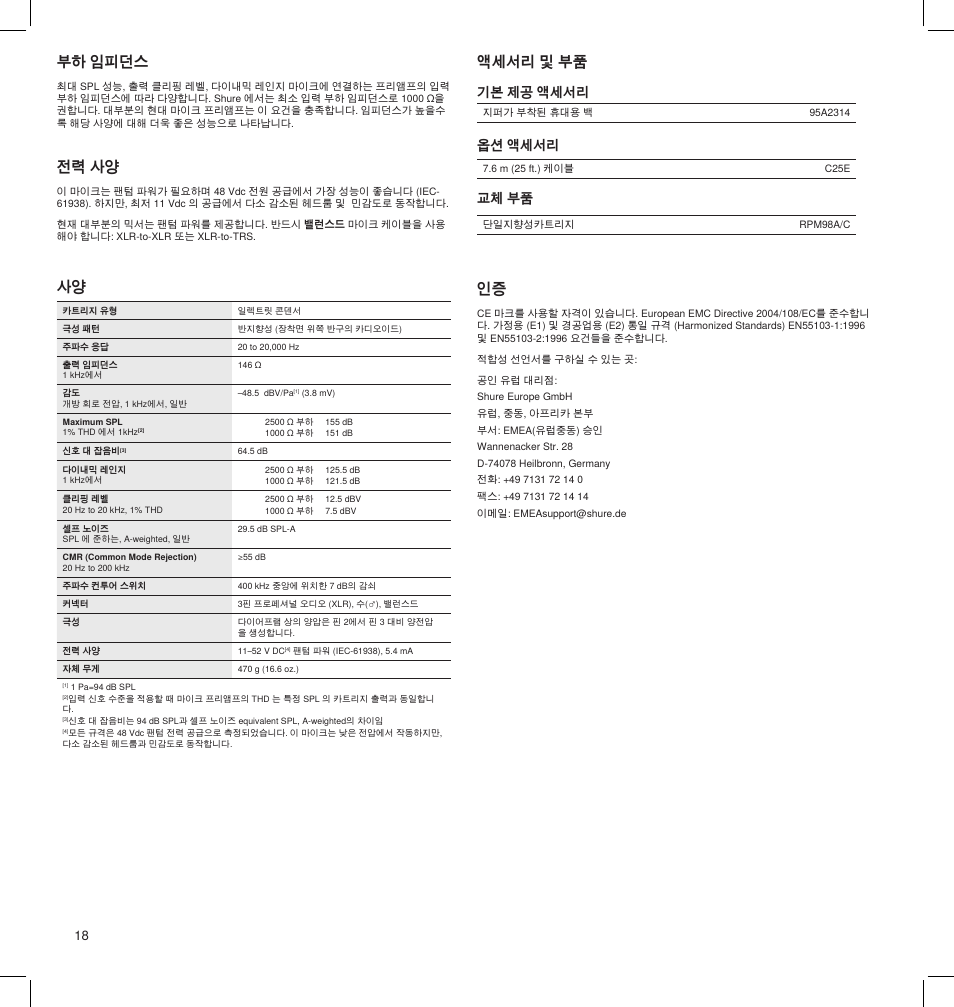 전력 사양, 사양 액세서리 및 부품, 부하 임피던스 | 기본 제공 액세서리, 교체 부품 옵션 액세서리 | Shure BETA 91A User Manual | Page 18 / 24