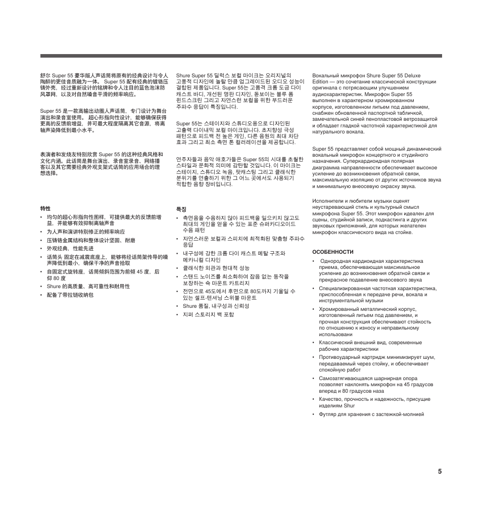 Shure SUPER 55 User Manual | Page 4 / 11