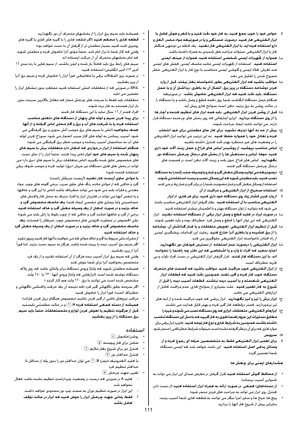 هدافتسا | Skil 1758 AA User Manual | Page 111 / 120