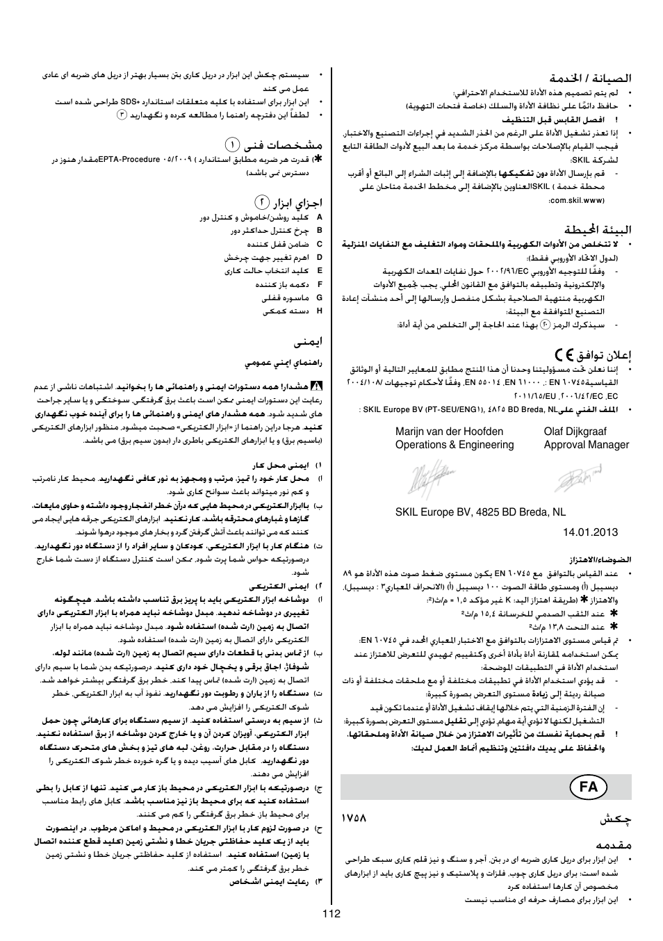 ةمدلخا / ةنايصلا, ةطيلمحا ةئيبلا, قفاوت نلاعإ | 1758 شکچ همدقم, 1ینف تاصخشم, 2رازبا يازجا, ینمیا | Skil 1758 AA User Manual | Page 112 / 120