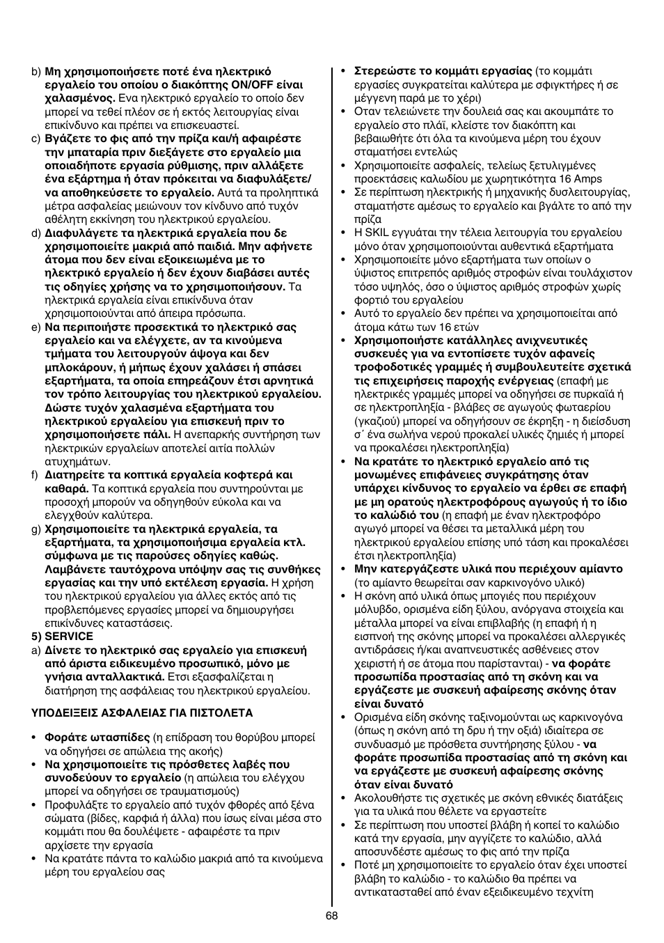 Skil 1758 AA User Manual | Page 68 / 120