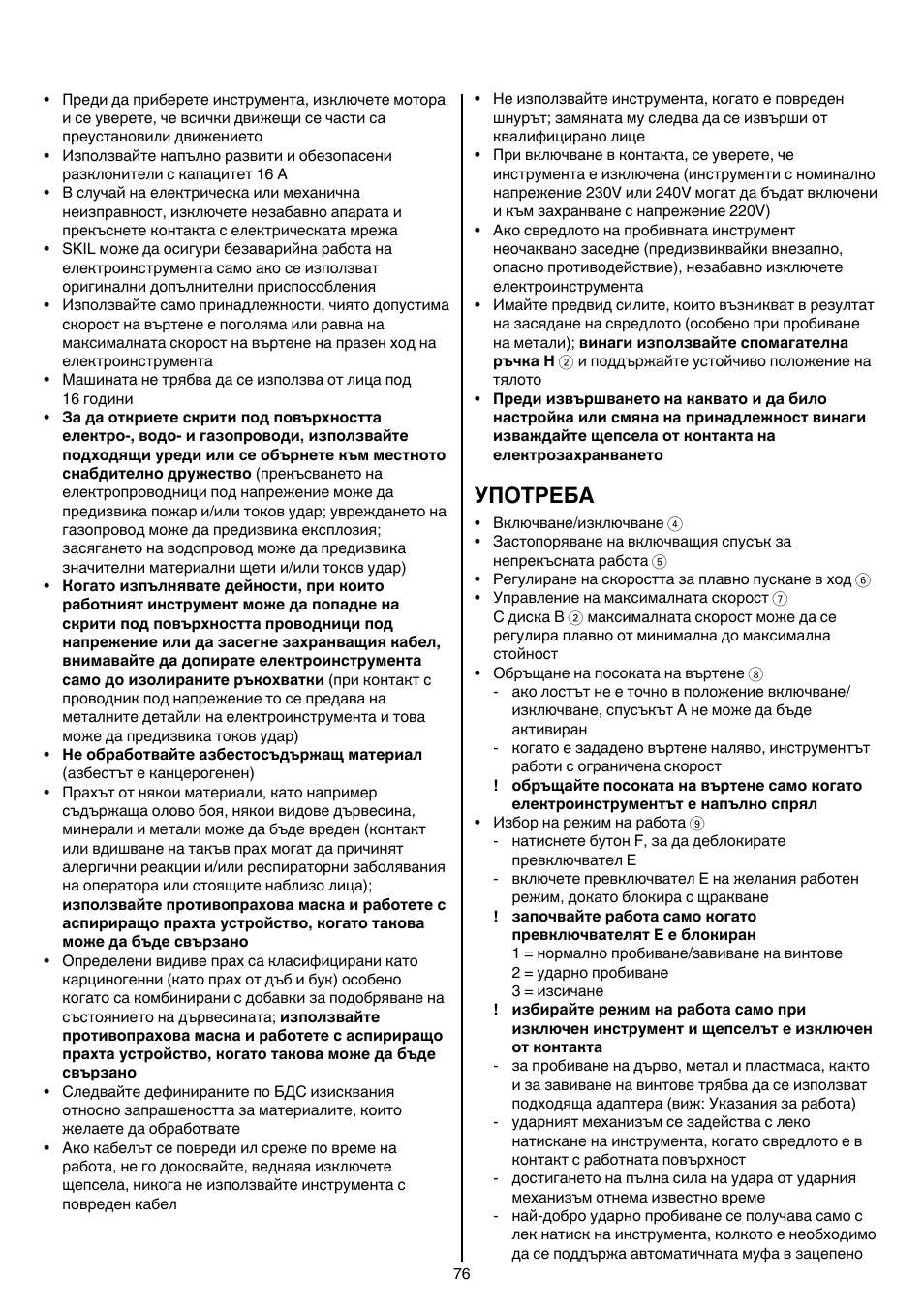 Употреба | Skil 1758 AA User Manual | Page 76 / 120