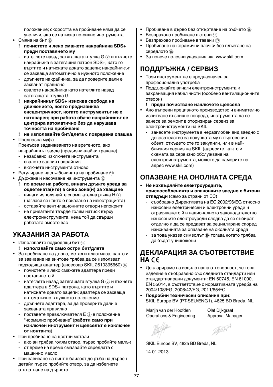 Уkазания за работa, Поддръжка / сервиз, Опазване на околната среда | Декларация за съответствие на | Skil 1758 AA User Manual | Page 77 / 120