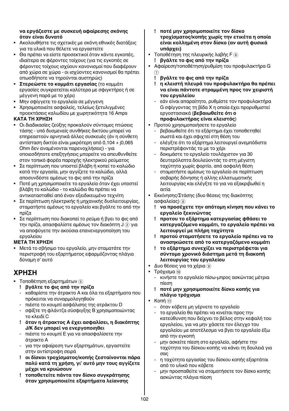 Xρhσh | Skil 9345 AG User Manual | Page 102 / 176