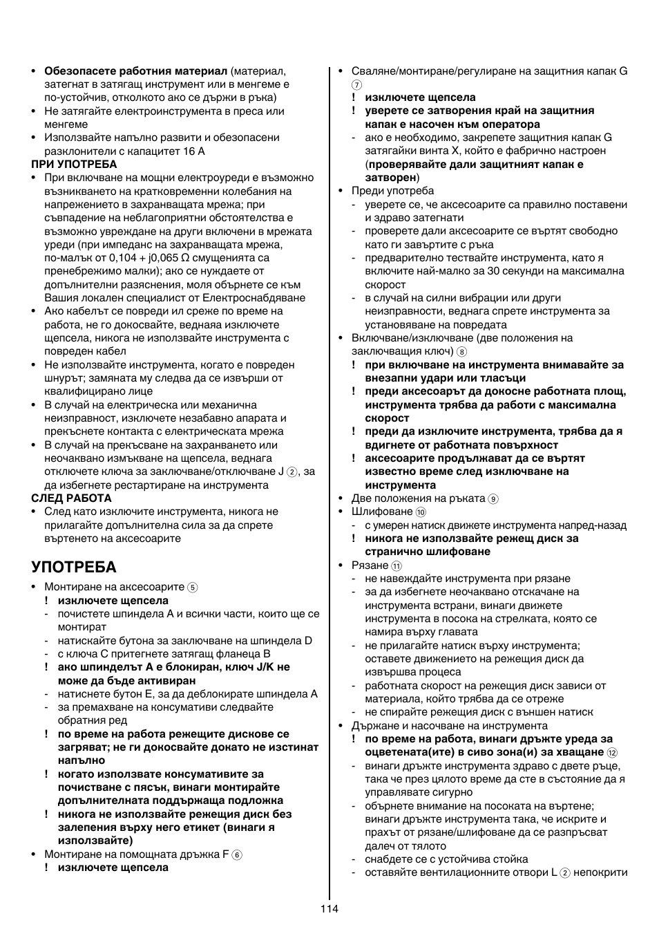 Употреба | Skil 9345 AG User Manual | Page 114 / 176
