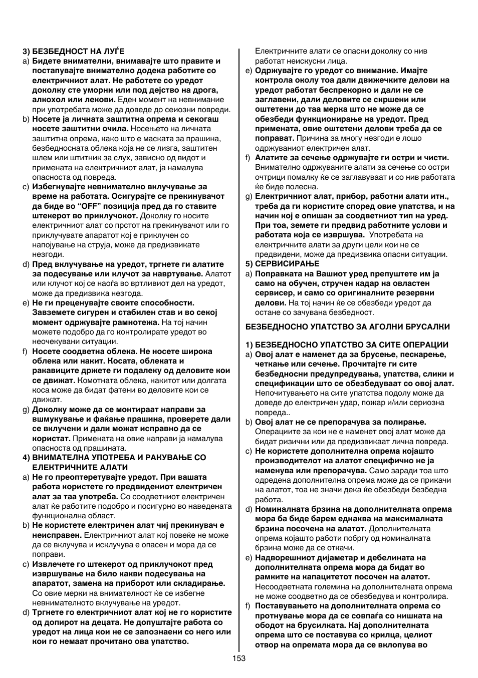 Skil 9345 AG User Manual | Page 153 / 176