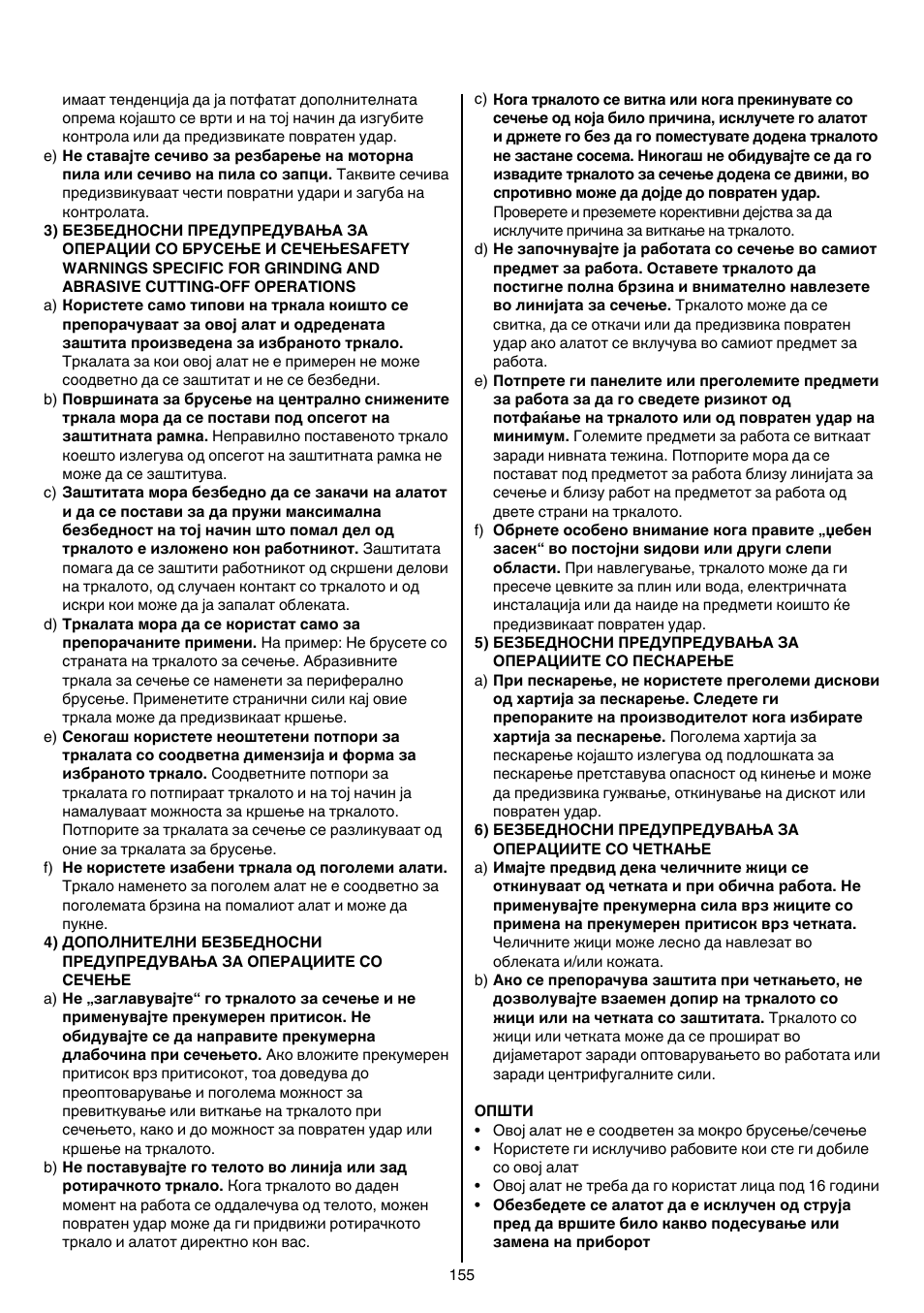 Skil 9345 AG User Manual | Page 155 / 176