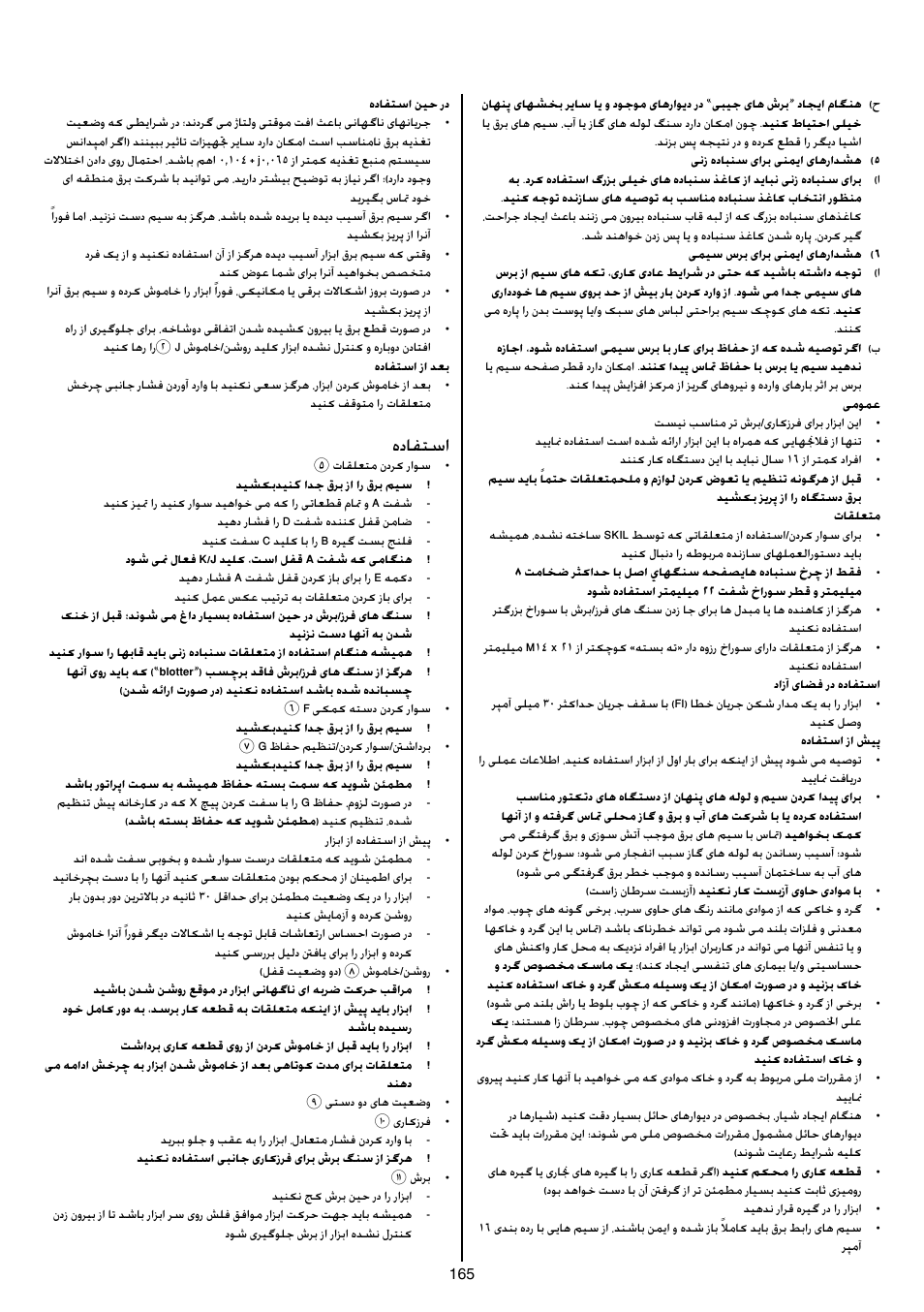 هدافتسا | Skil 9345 AG User Manual | Page 165 / 176
