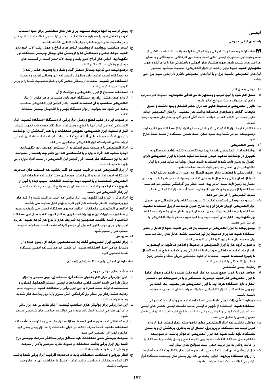 ینمیا | Skil 9345 AG User Manual | Page 167 / 176
