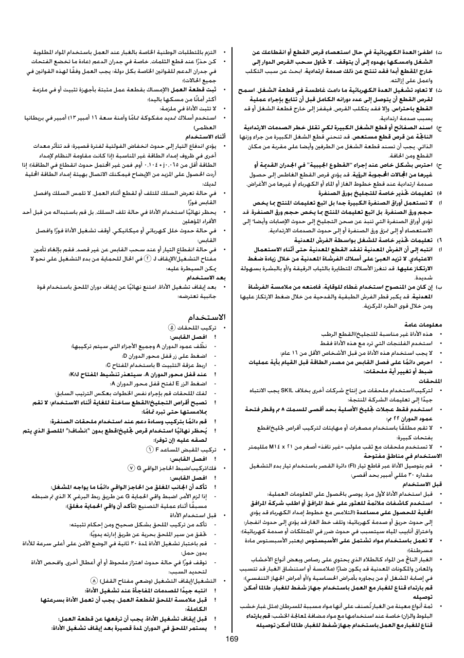 مادختسلاا | Skil 9345 AG User Manual | Page 169 / 176