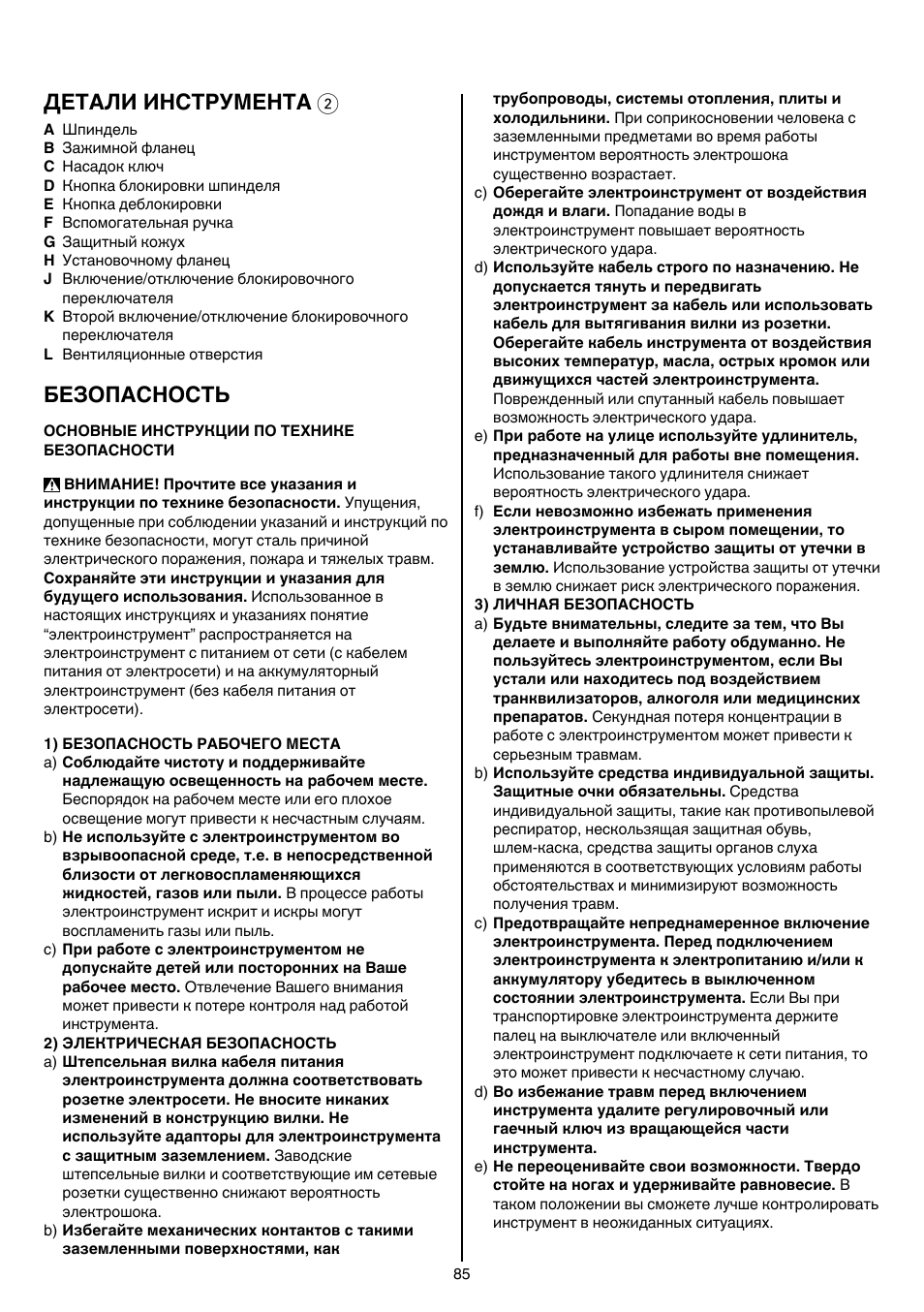 Детали инструмента 2, Безопасность | Skil 9345 AG User Manual | Page 85 / 176