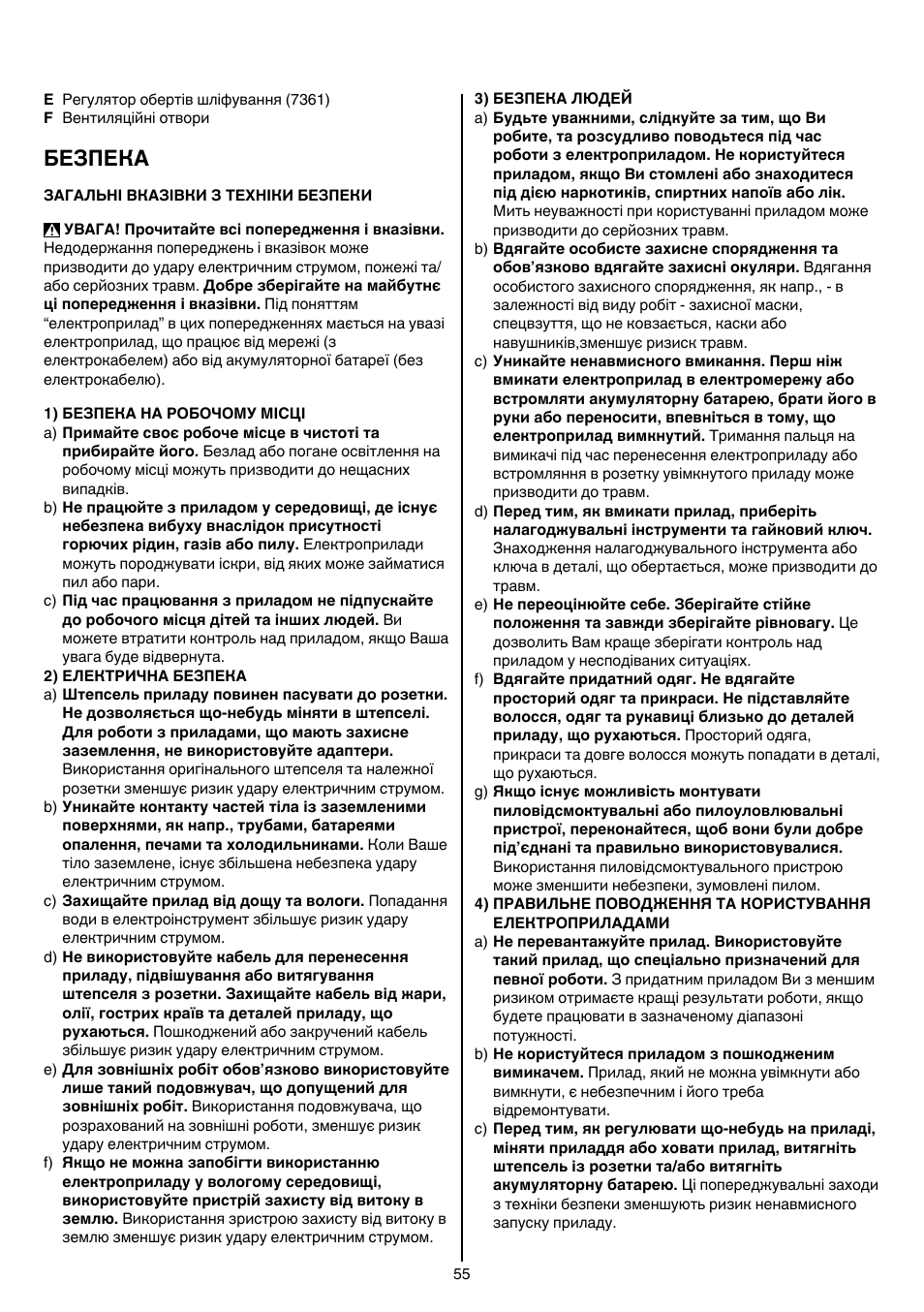 Безпека | Skil 7361 AA User Manual | Page 55 / 104