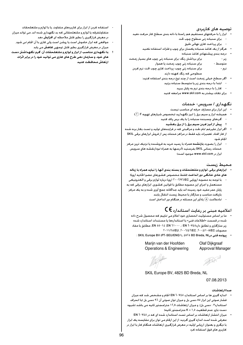 یدربراک یاه هیصوت, تامدخ -سيورس / یرادهگن, تسیز طیحم | درادناتسا تياعر رب ینبم هيملاعا | Skil 7361 AA User Manual | Page 96 / 104