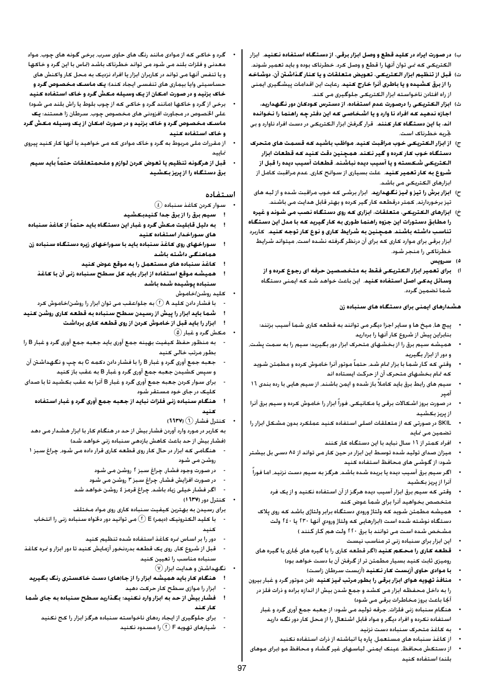 هدافتسا | Skil 7361 AA User Manual | Page 97 / 104