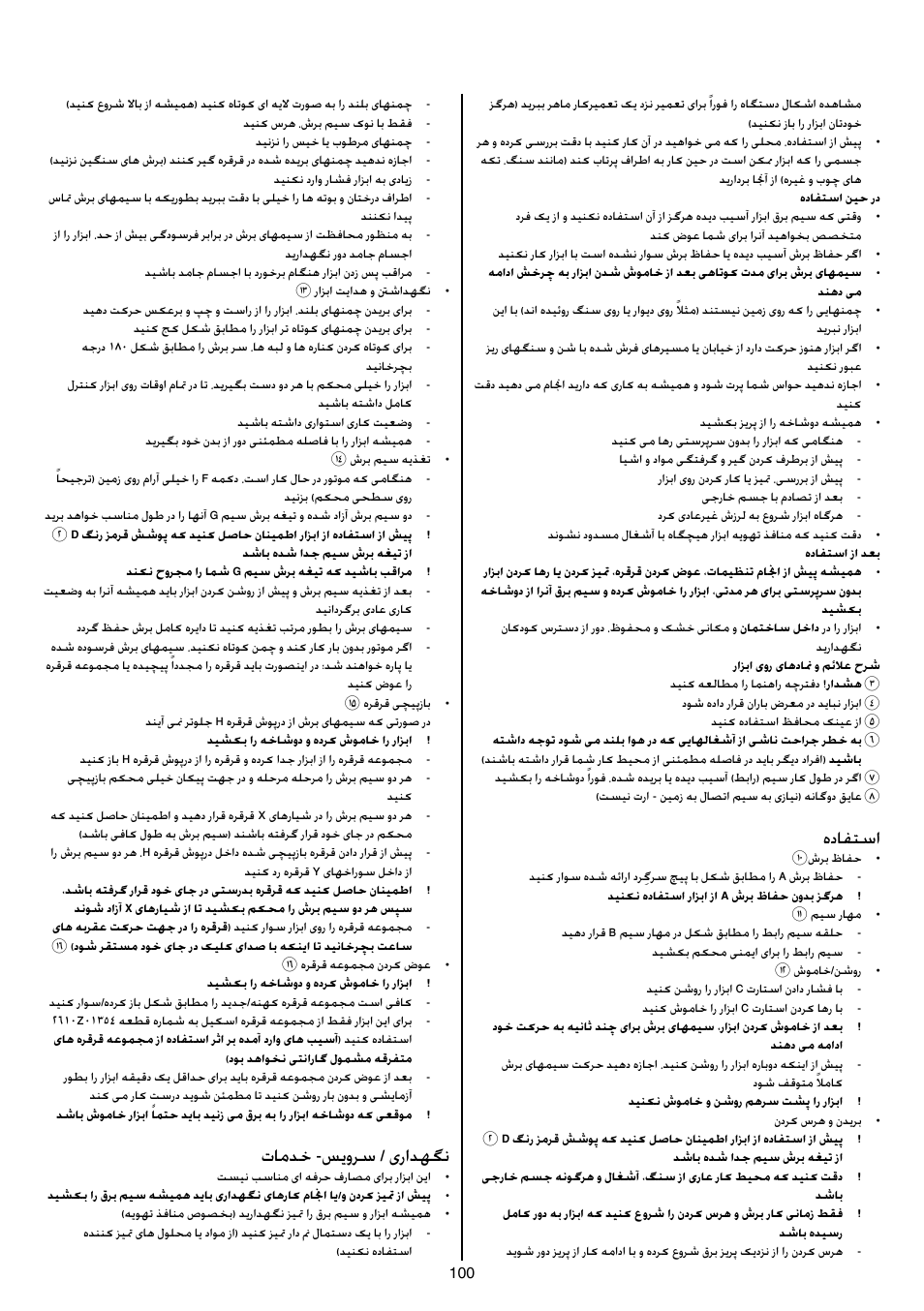 هدافتسا, تامدخ -سيورس / یرادهگن | Skil 0735 RA User Manual | Page 100 / 108