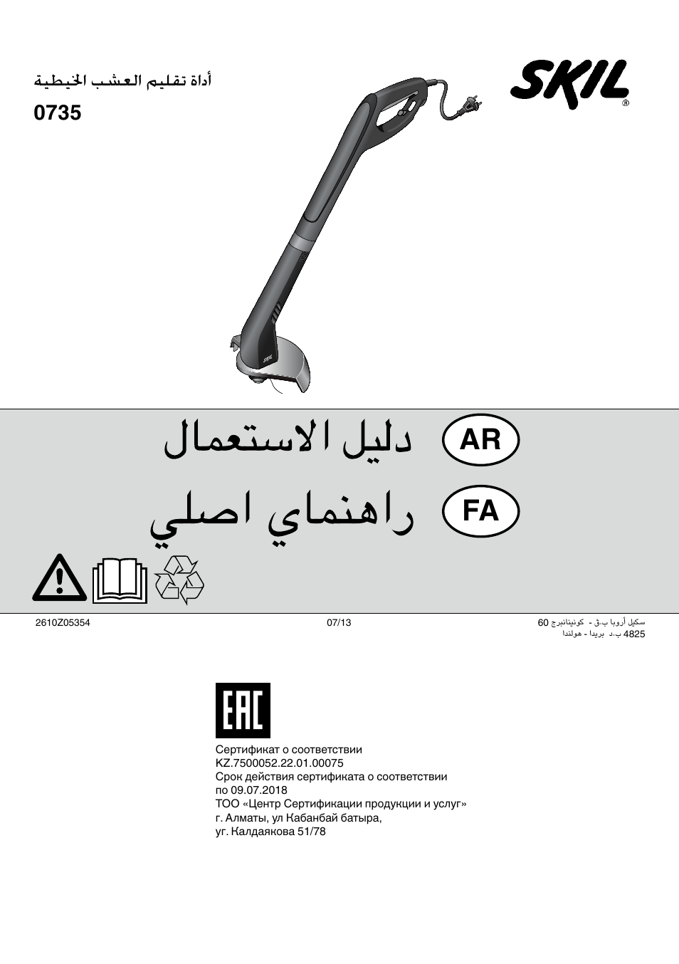 Ar fa, ةيطيلخا بشعلا ميلقت ةادأ 0735 | Skil 0735 RA User Manual | Page 108 / 108