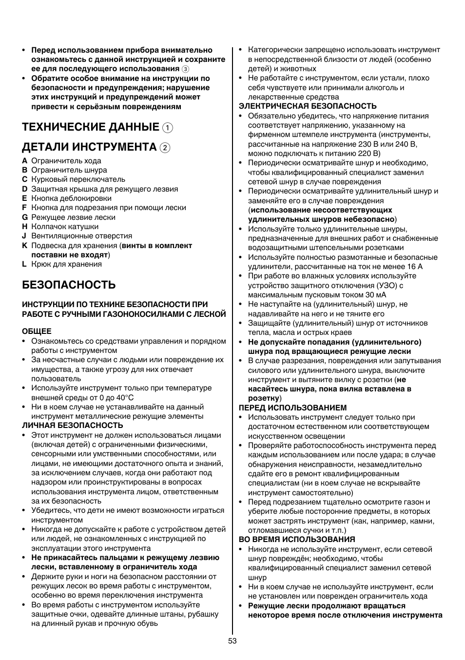 Технические данные 1 детали инструмента 2, Безопасность | Skil 0735 RA User Manual | Page 53 / 108